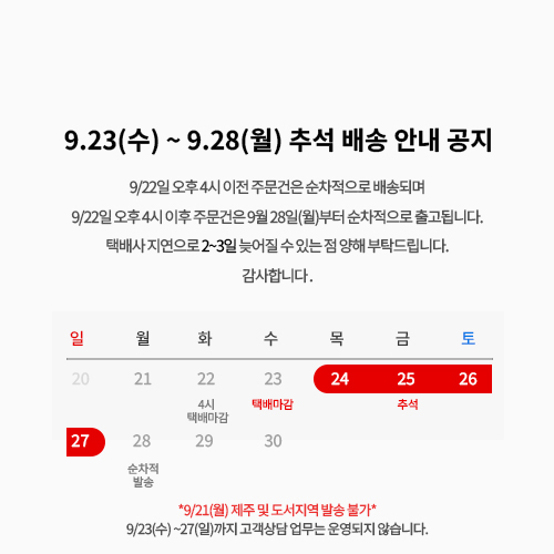 2026 9월 22일 추석 휴무 온라인 최종.jpg